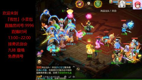 接：勇武剑会 蜃境 九转