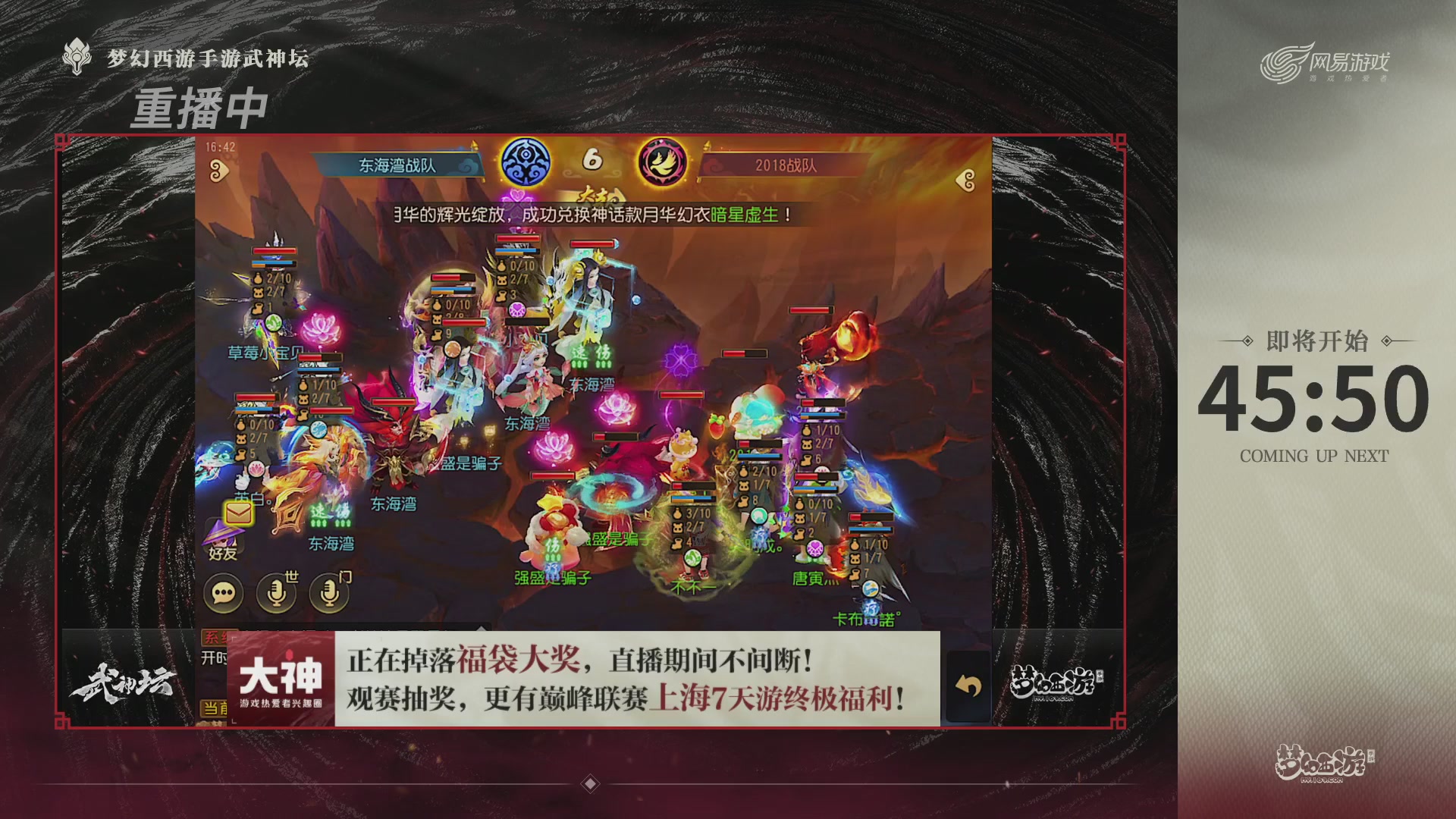 梦幻西游手游第119届武神坛
