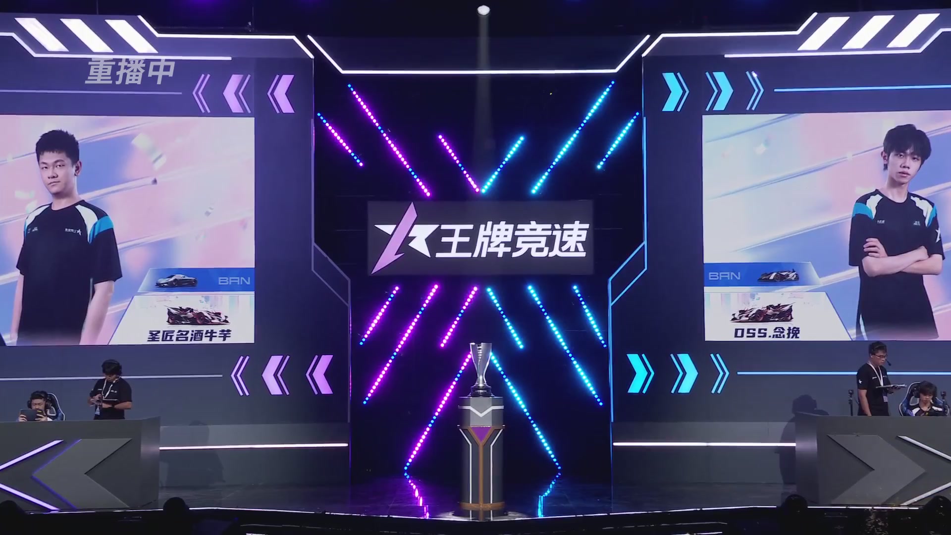 【重播】《王牌竞速》星芒争锋赛DAY2决赛日