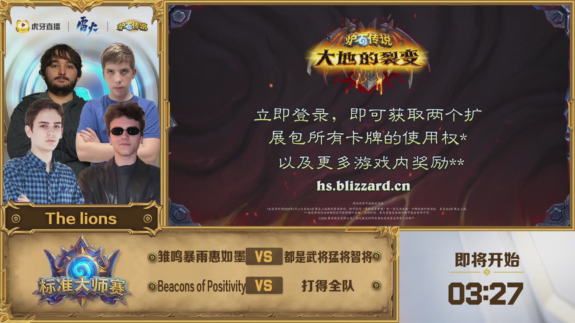 虎牙炉石传说标准大师赛S1