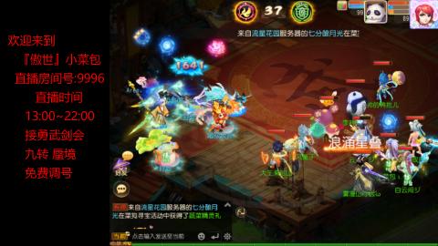 接：勇武剑会 蜃境 九转