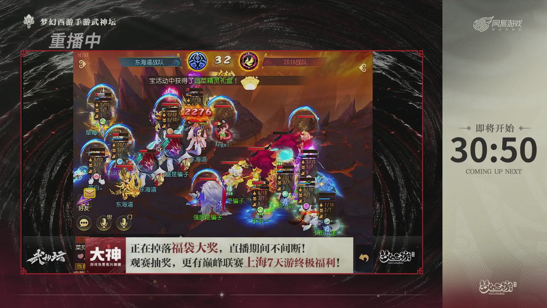 梦幻西游手游第119届武神坛