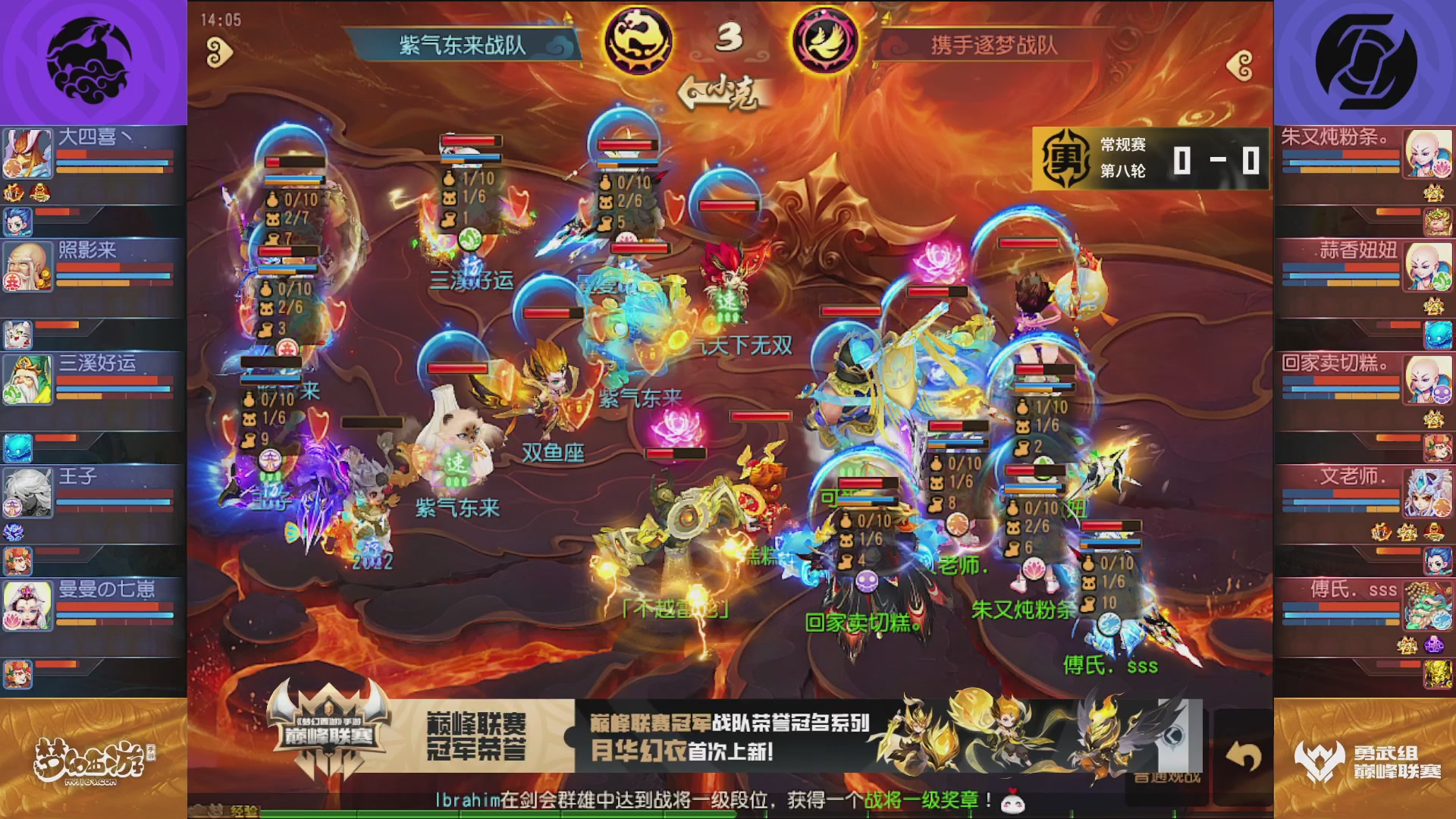 梦幻西游手游巅峰联赛S12常规赛