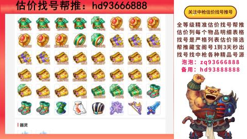 第一估价找号帮推  物价把控师让你买卖无