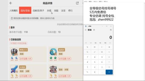 第一细节估价 找号 讲解分析列明细