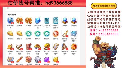 第一估价找号帮推  物价把控师让你买卖无