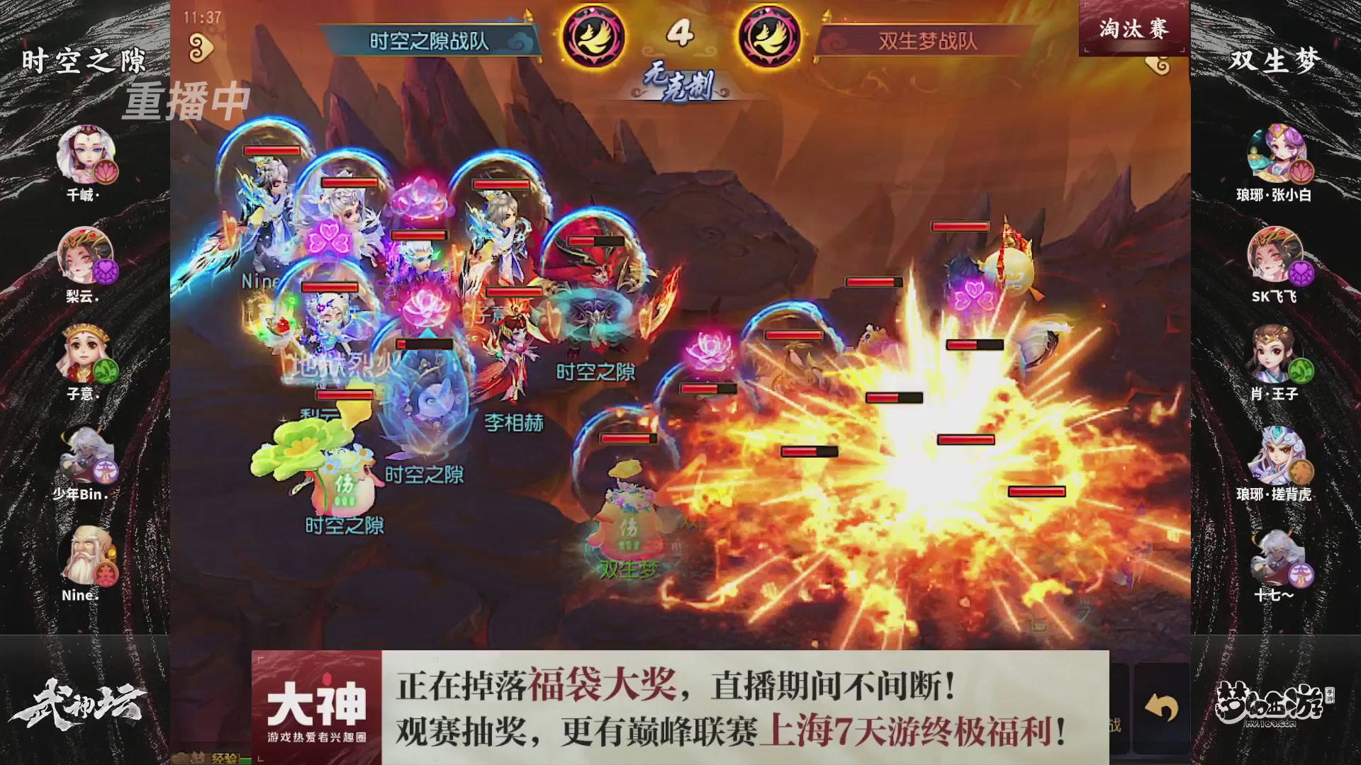 梦幻西游手游第119届武神坛