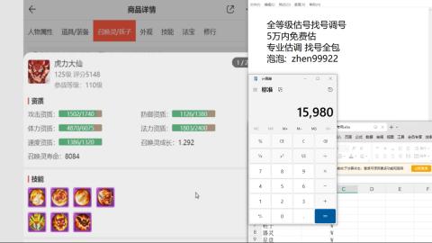 第一细节估价 找号 讲解分析列明细