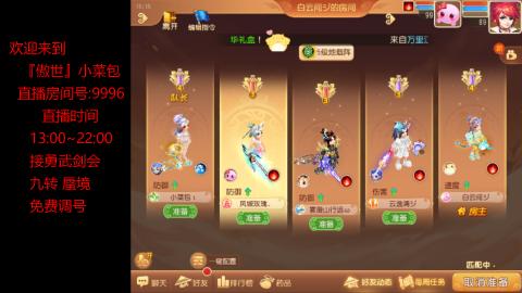 接：勇武剑会 蜃境 九转