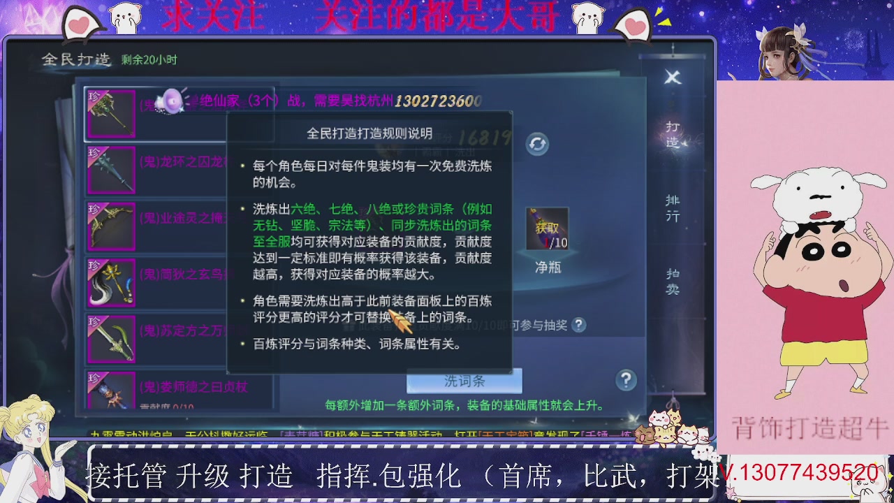 接托管，装备打造，背饰打造超牛
