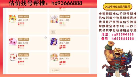 第一估价找号帮推  物价把控师让你买卖无