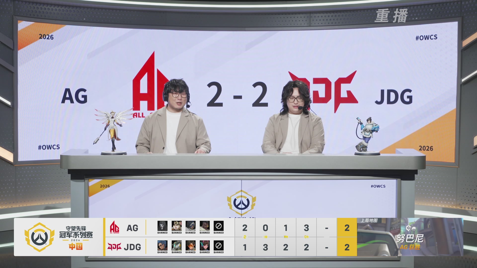 【重播】2026OWCS S1季后赛 决赛