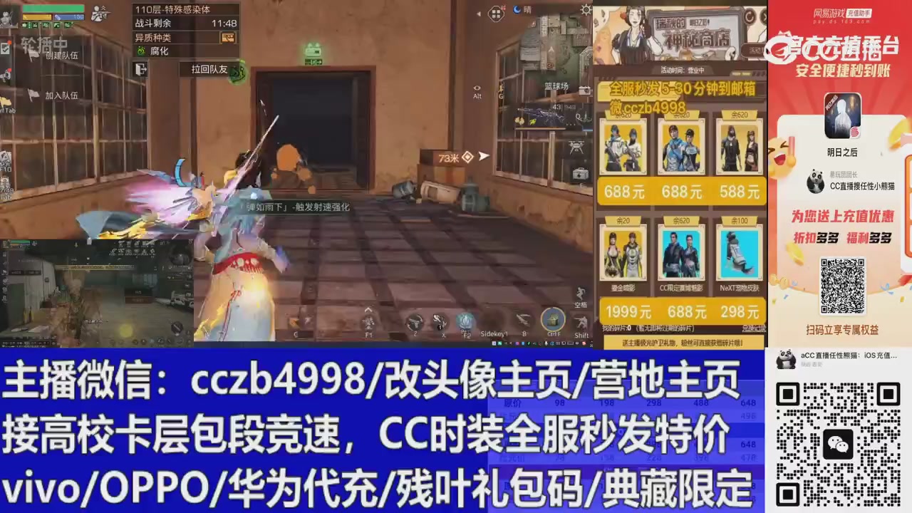 直播回放，购买CC时装请加V