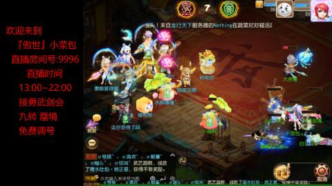 接：勇武剑会 蜃境 九转