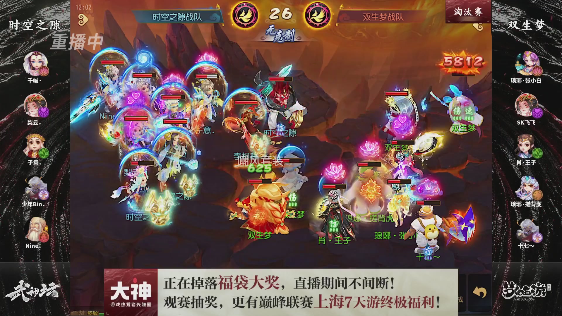 梦幻西游手游第119届武神坛