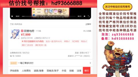 第一估价找号帮推  物价把控师让你买卖无