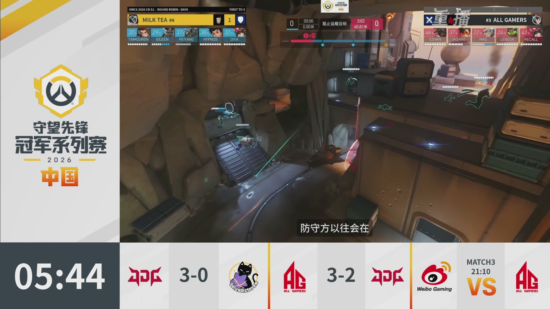 【重播】2026OWCS S1季后赛 决赛