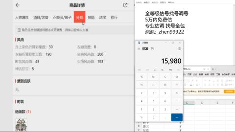 第一细节估价 找号 讲解分析列明细