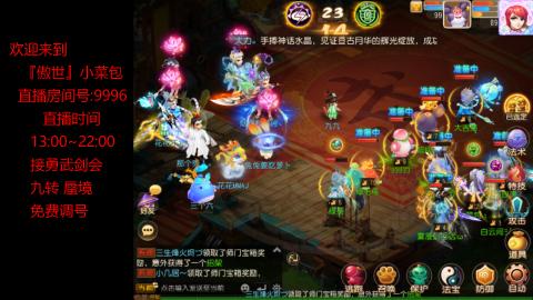 接：勇武剑会 蜃境 九转