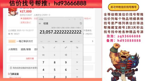 第一估价找号帮推  物价把控师让你买卖无