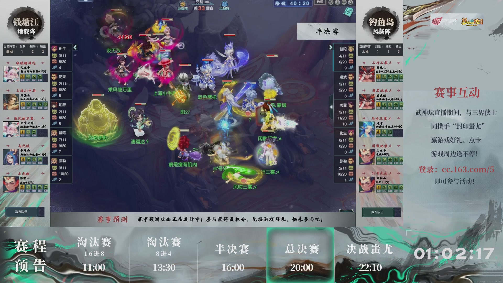【重播】第237届武神坛-淘汰赛
