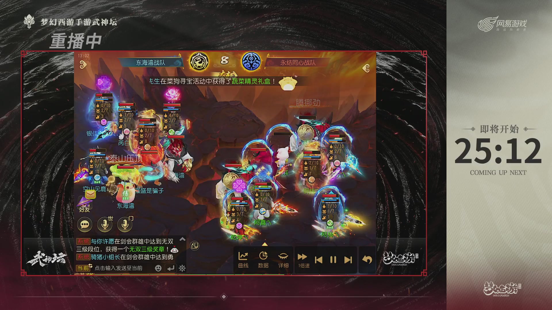 梦幻西游手游第119届武神坛