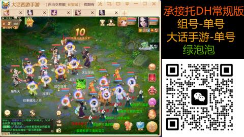 长安诚手游大话西游