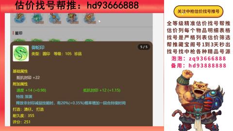 第一估价找号帮推  物价把控师让你买卖无