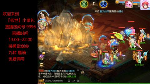 接：勇武剑会 蜃境 九转