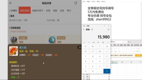 第一细节估价 找号 讲解分析列明细
