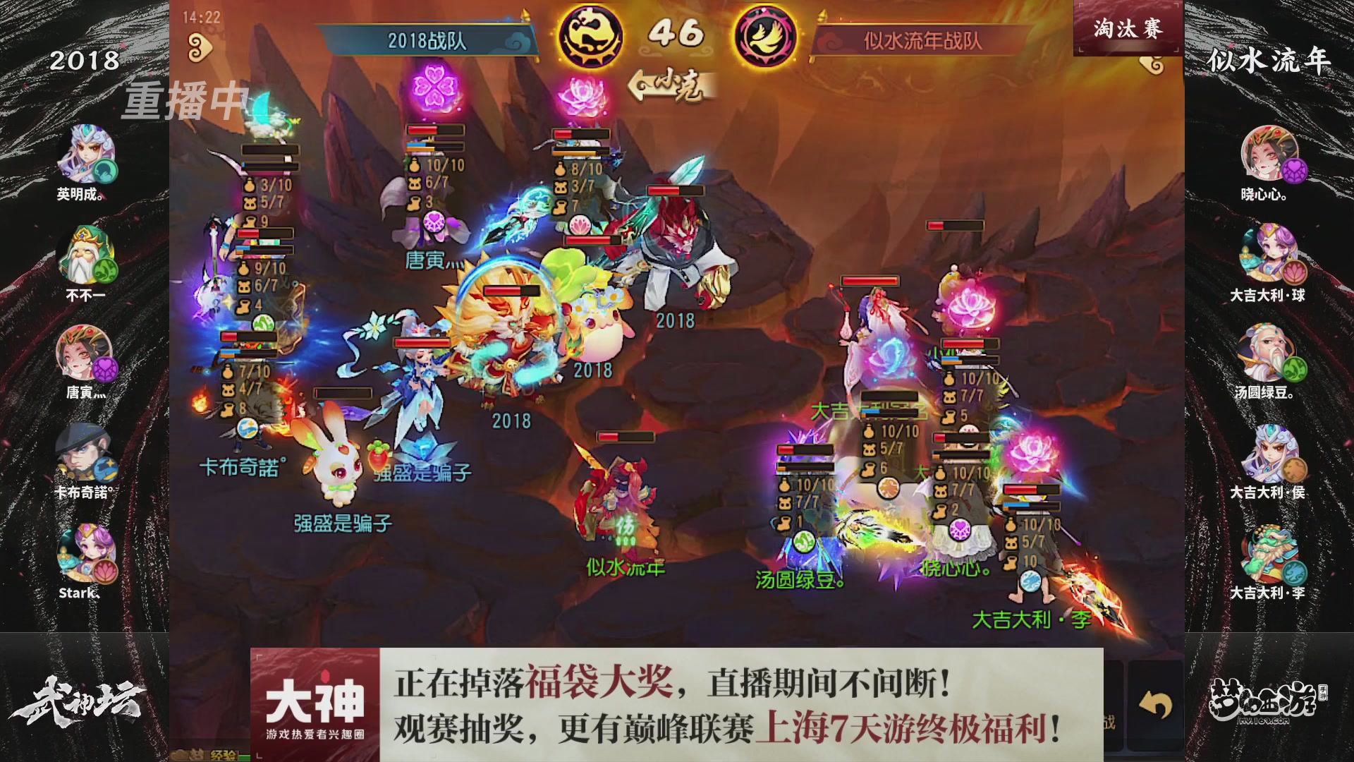 梦幻西游手游第119届武神坛