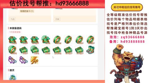 第一估价找号帮推  物价把控师让你买卖无