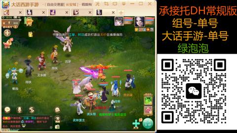 长安诚手游大话西游