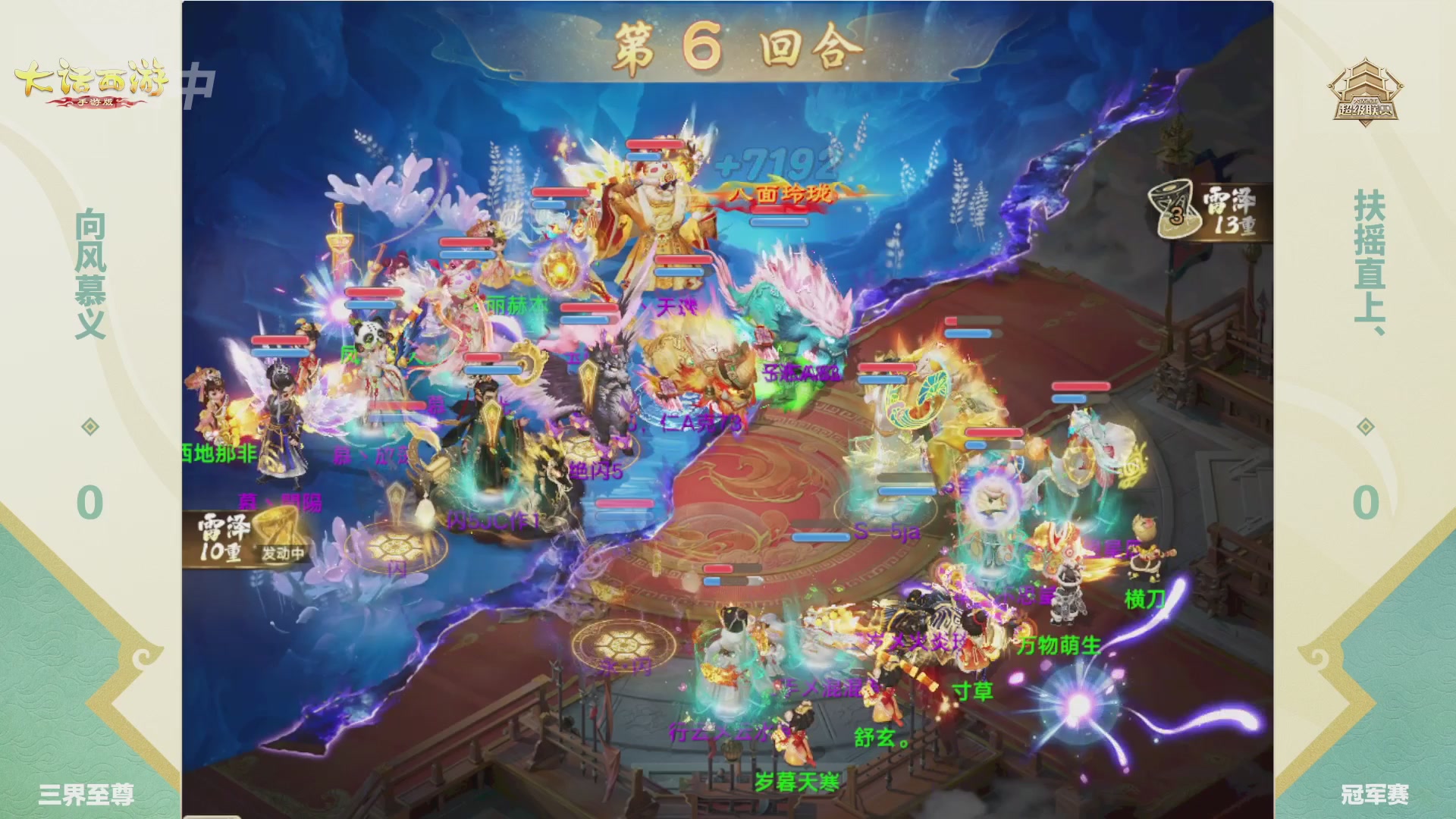 大话西游手游超级联赛春季赛