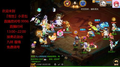 接：勇武剑会 蜃境 九转