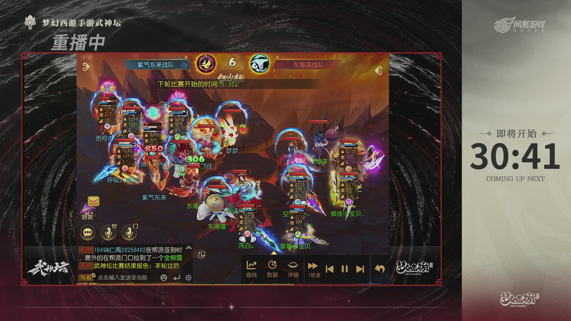 梦幻西游手游第119届武神坛