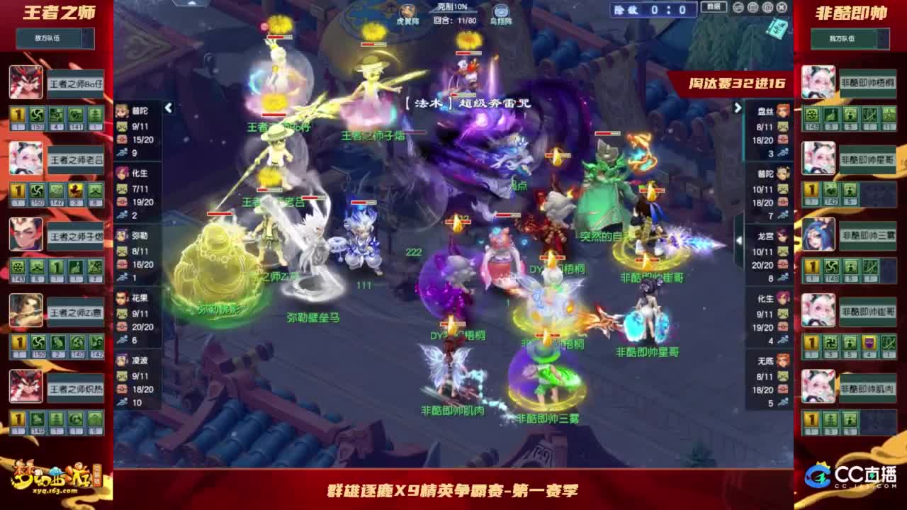 【重播】群雄逐鹿X9精英争霸赛-第一赛季淘汰赛 第1段