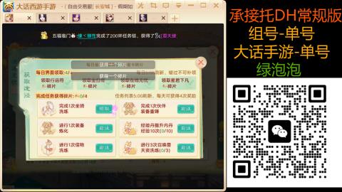 长安诚手游大话西游