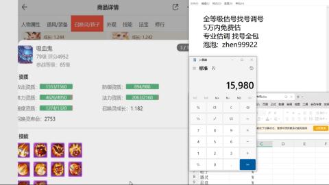 第一细节估价 找号 讲解分析列明细
