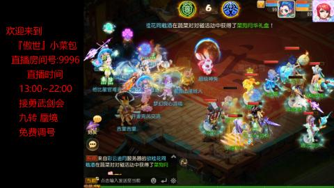 接：勇武剑会 蜃境 九转