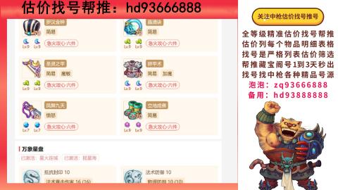 第一估价找号帮推  物价把控师让你买卖无