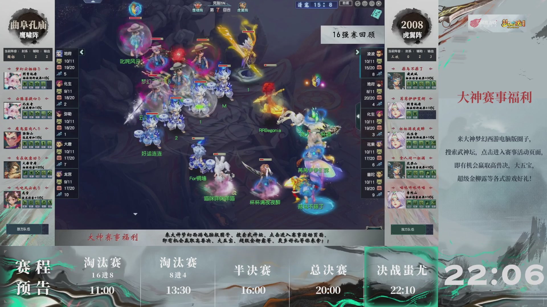 【重播】第237届武神坛-淘汰赛