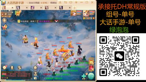 长安诚手游大话西游
