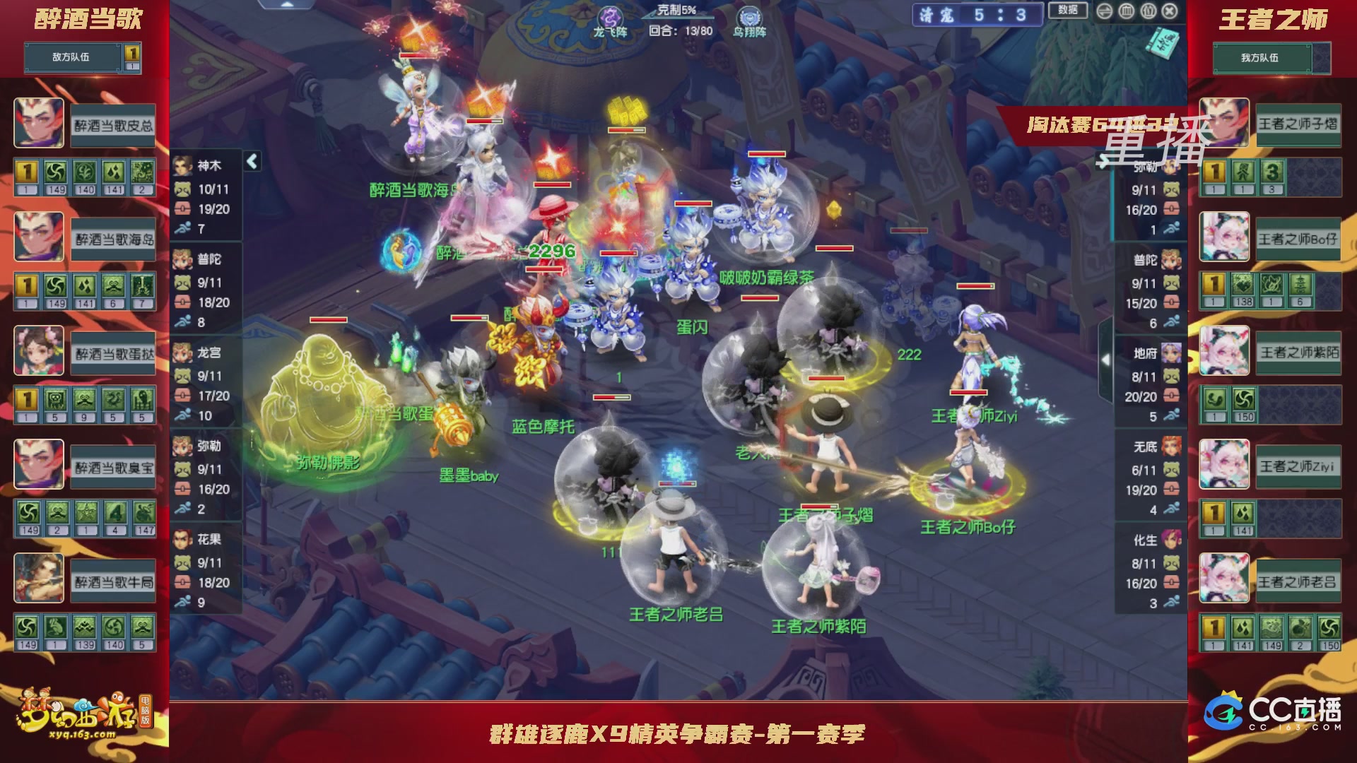 【重播】群雄逐鹿X9精英争霸赛-第一赛季淘汰赛