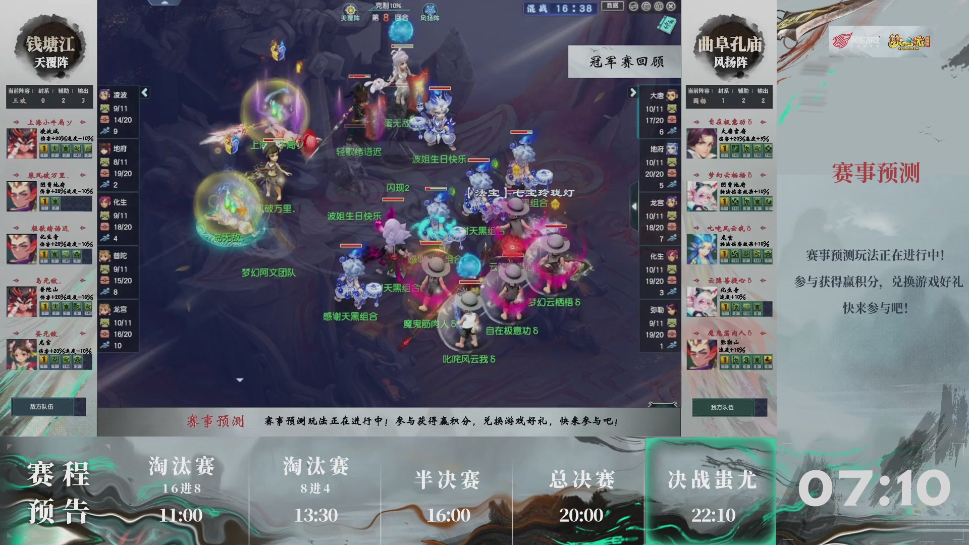 【重播】第237届武神坛-淘汰赛