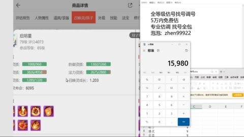 第一细节估价 找号 讲解分析列明细