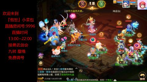 接：勇武剑会 蜃境 九转