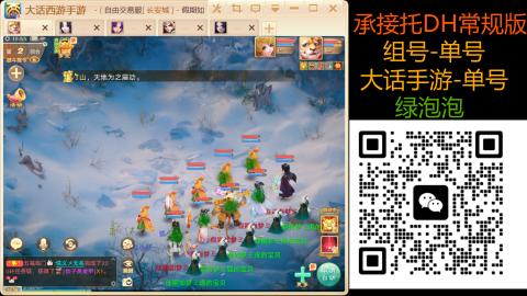 长安诚手游大话西游