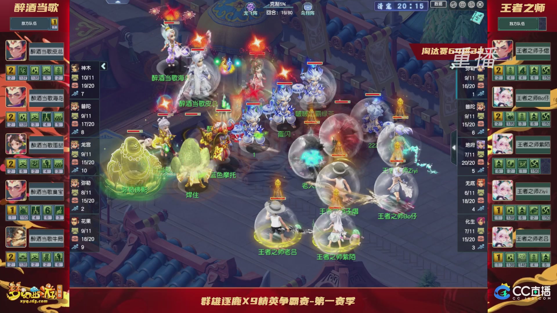 【重播】群雄逐鹿X9精英争霸赛-第一赛季淘汰赛
