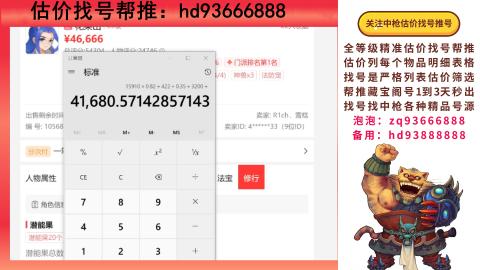 第一估价找号帮推  物价把控师让你买卖无